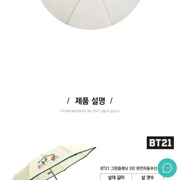 BT21 그린플래닛 3단자동우산 (미개봉)