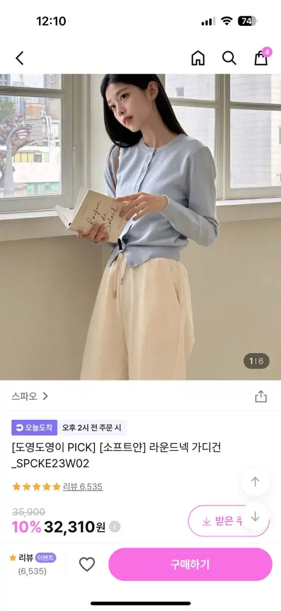 스파오 가디건 M