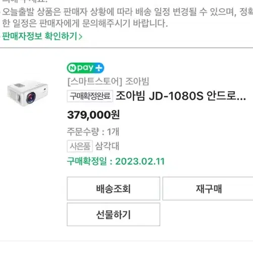 조아빔 JD-1080S 안드로이드내장 리얼 FullHD 리모컨 핫키 무선