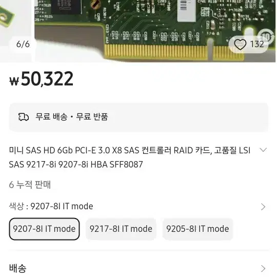 미니 SAS HD 6Gb PCI-E 3.0 X8 SAS 컨트롤러 RAID