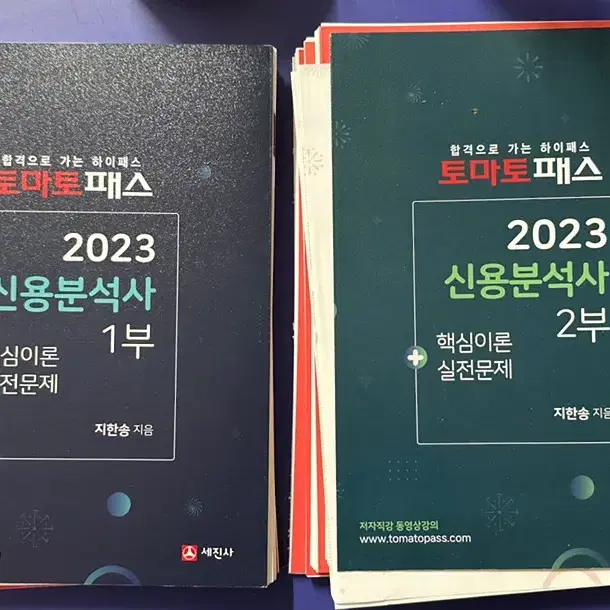 [새책] 토마토패스 2023 신용분석사 1,2부