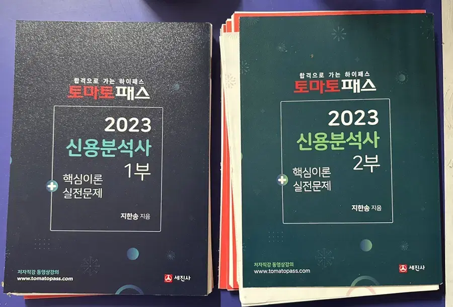 [새책] 토마토패스 2023 신용분석사 1,2부