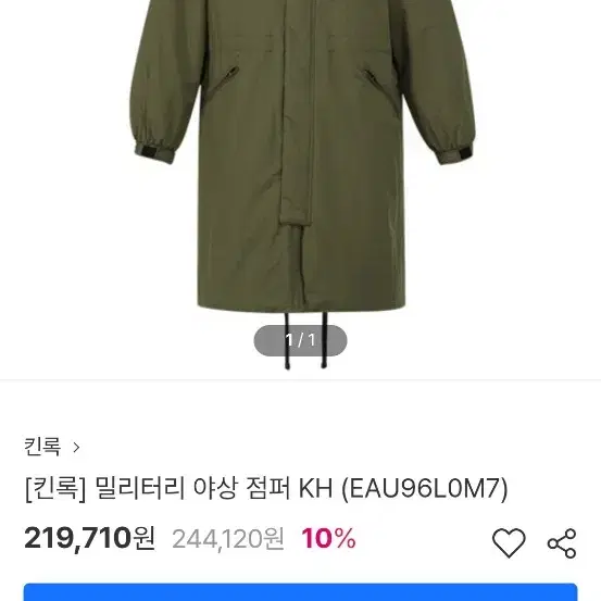 판매중)킨록 야상점퍼 카키 105