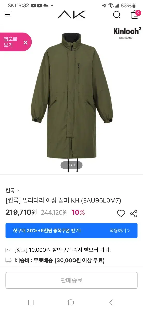 판매중)킨록 야상점퍼 카키 105