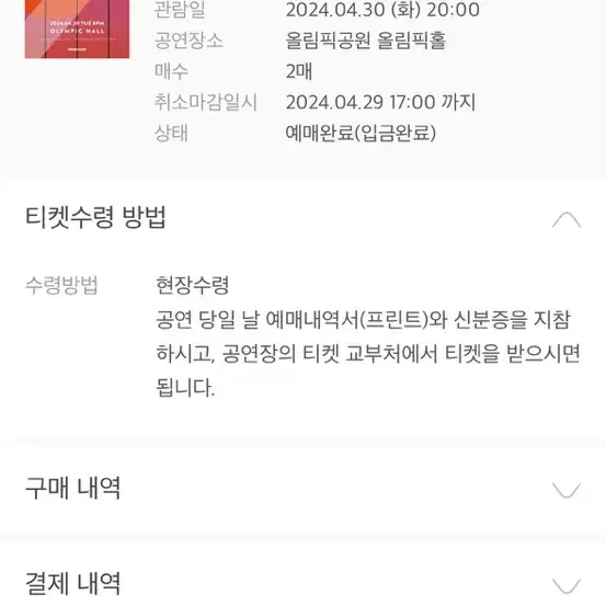 프렙prep 내한 공연 연석 정가양도