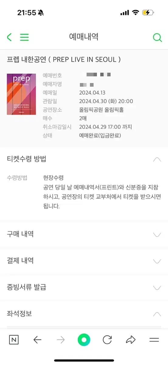 프렙prep 내한 공연 연석 정가양도