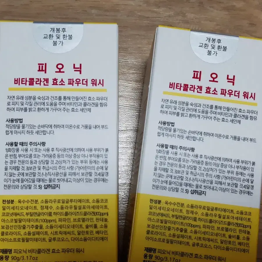 피오닉 비타 콜라겐 효소 파우더 워시 90g 싸게 팝니다