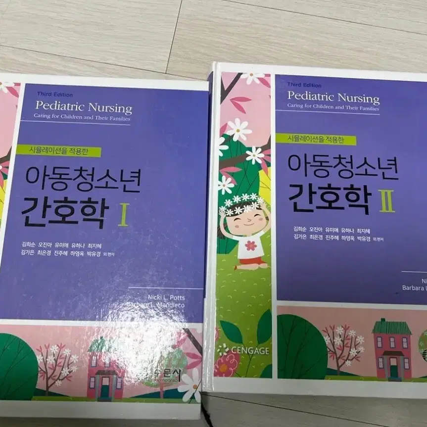 아동간호학 수문사 1권 (상) 팝니다