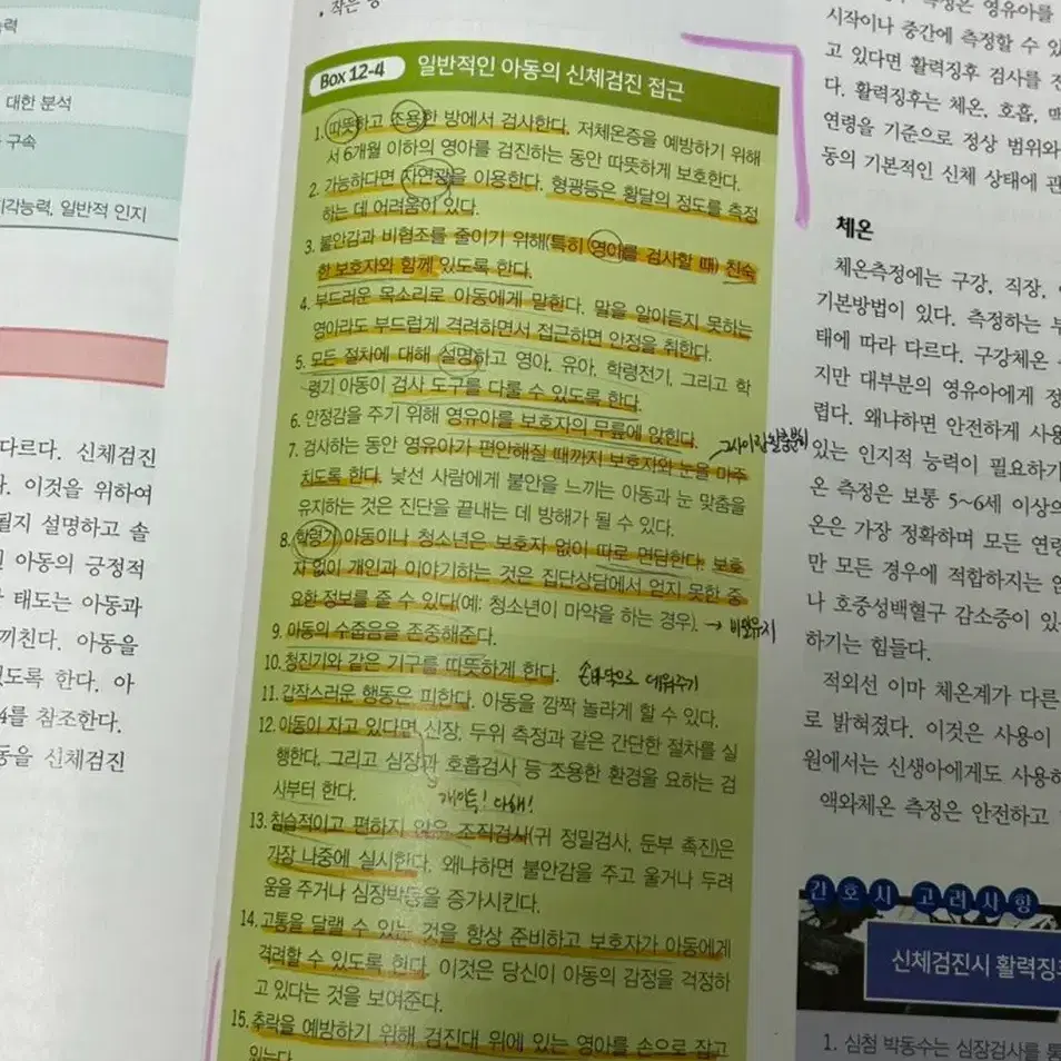 아동간호학 수문사 1권 (상) 팝니다