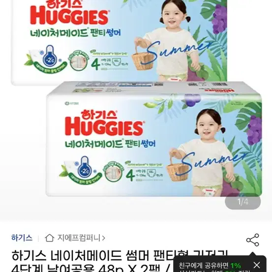 하기스 썸머기저귀