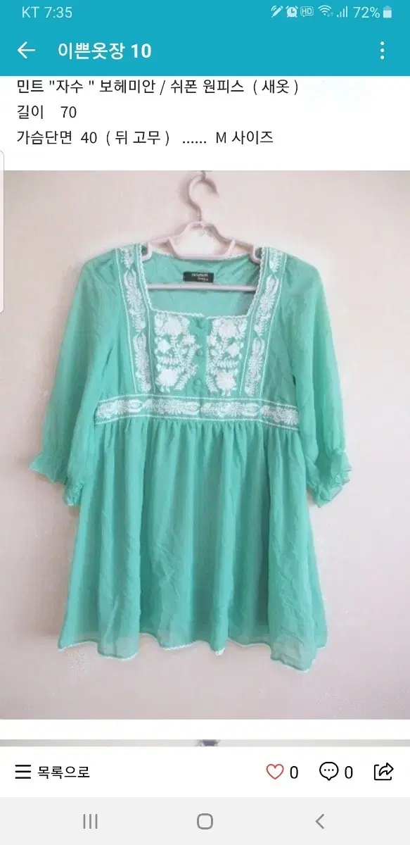 Mint embroidered/chiffon blouse (new) Bohemian ST