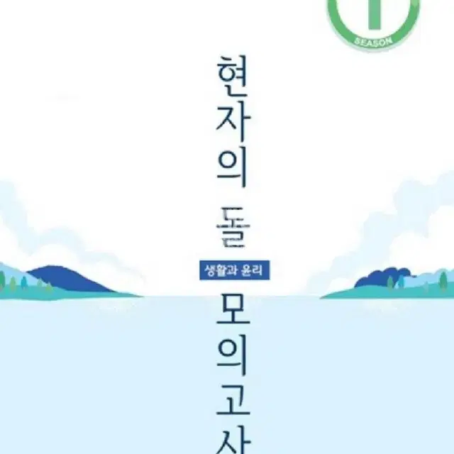 현자의 돌 모의고사