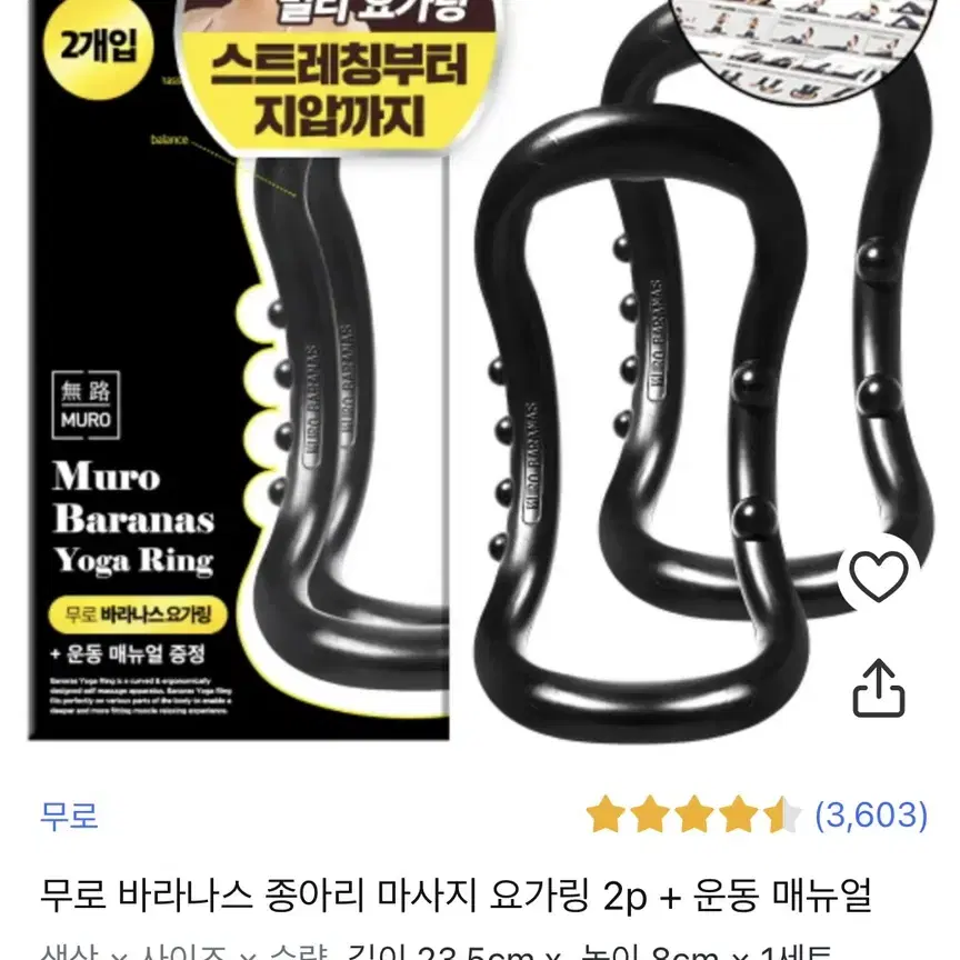 무로 종아리 마사지 요가링 2p