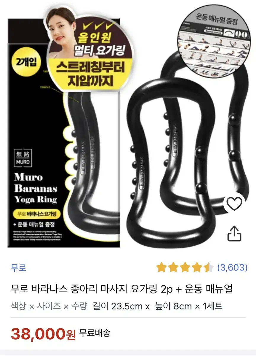 무로 종아리 마사지 요가링 2p