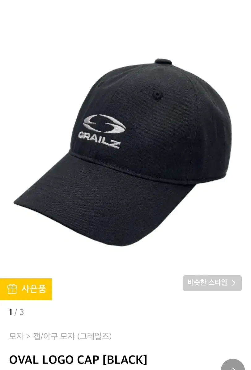 그레일즈 oval cap 오발 캡모자