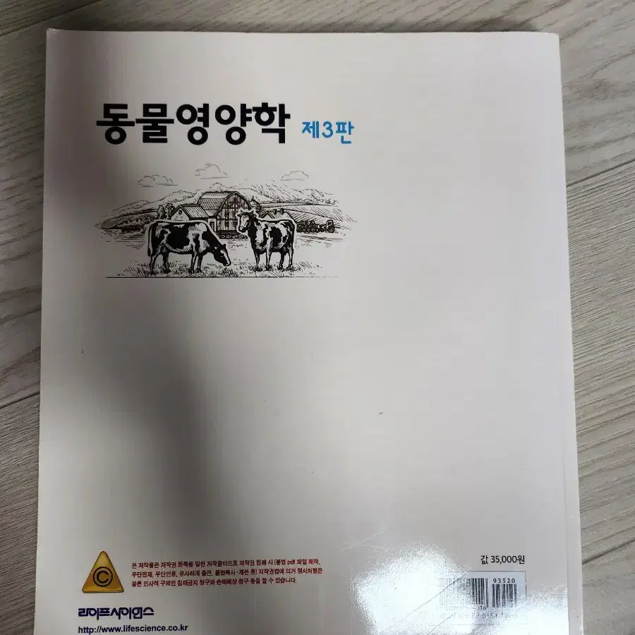 동물영양학 제3판