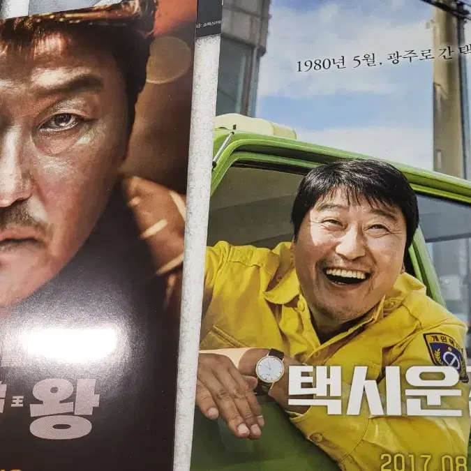 송강호 포스터 택시운전사 의현제 나랏말싸미 영화포스터