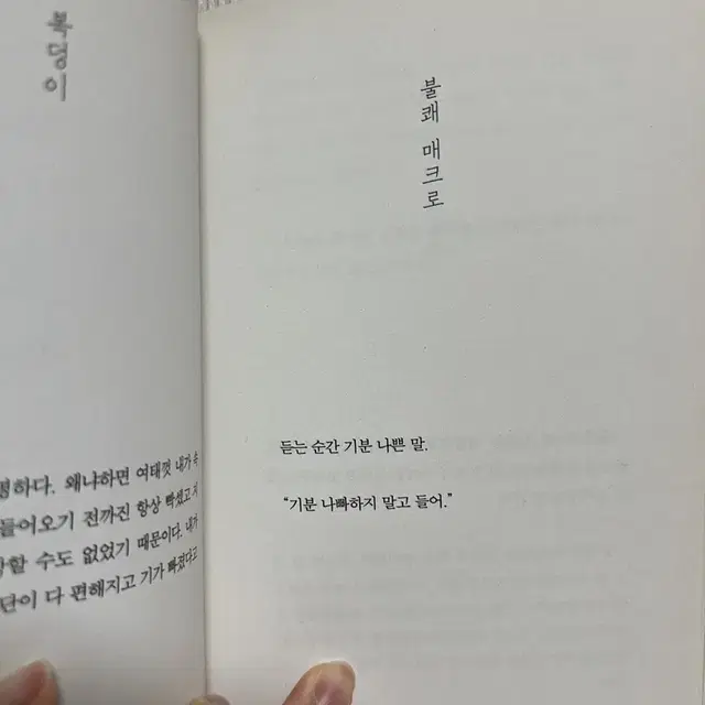 무기력한 일상에 읽기좋은 유병재 책 블랙코미디