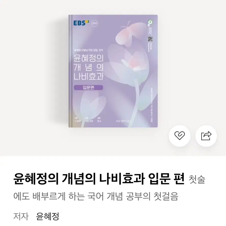 윤혜정T 나비효과