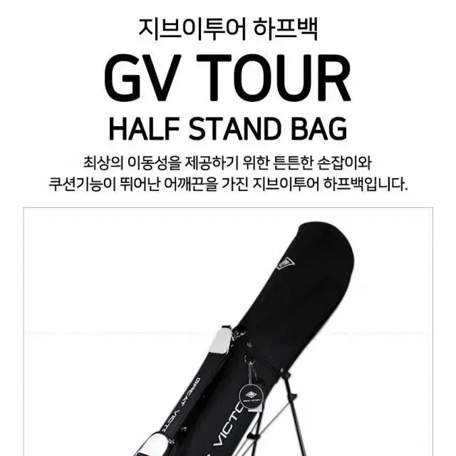 GV TOUR 지브이투어 스탠드 하프백 블랙