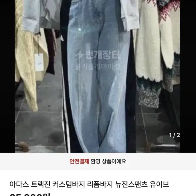 아디다스 트랙진 커스텀바지 리폼바지