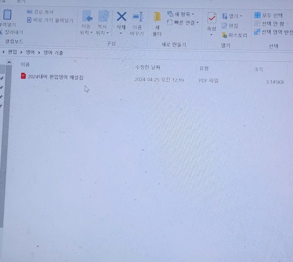 편입영어 기출 해설 pdf. (2023년도)