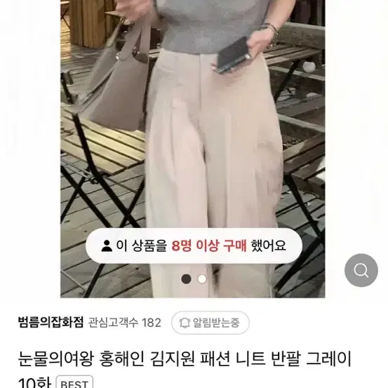 눈물의 여왕 홍해인 그레이 반팔 니트 S