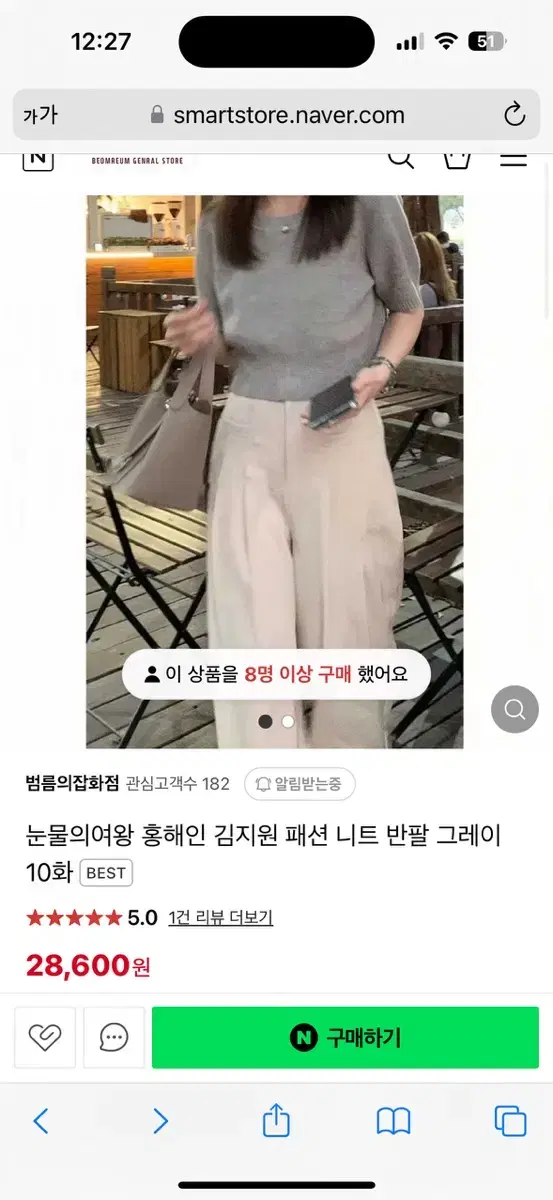 눈물의 여왕 홍해인 그레이 반팔 니트 S