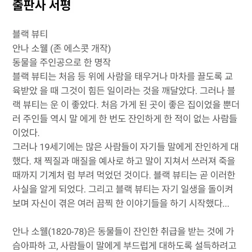 (원서읽기)이솝우화, 블랙뷰티