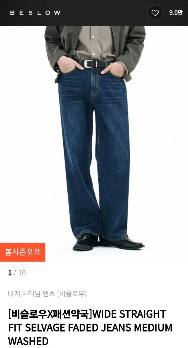 [BislowXFashionpharmacy] Wide Straight Raw Edge Denim