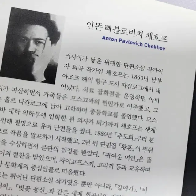 개를데리고 다니는 부인,  영혼의 자서전