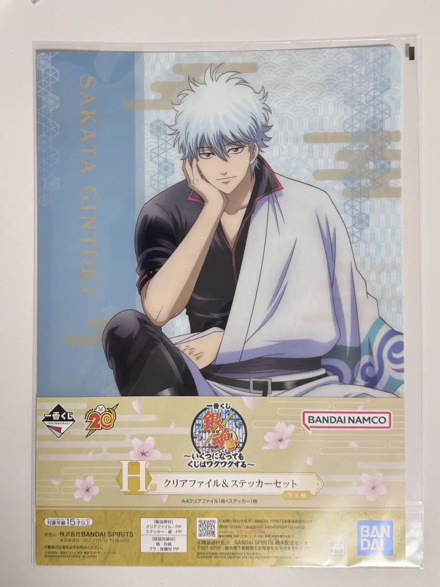 Gintoki Gintoki Clear File sticker Lottery H Prize