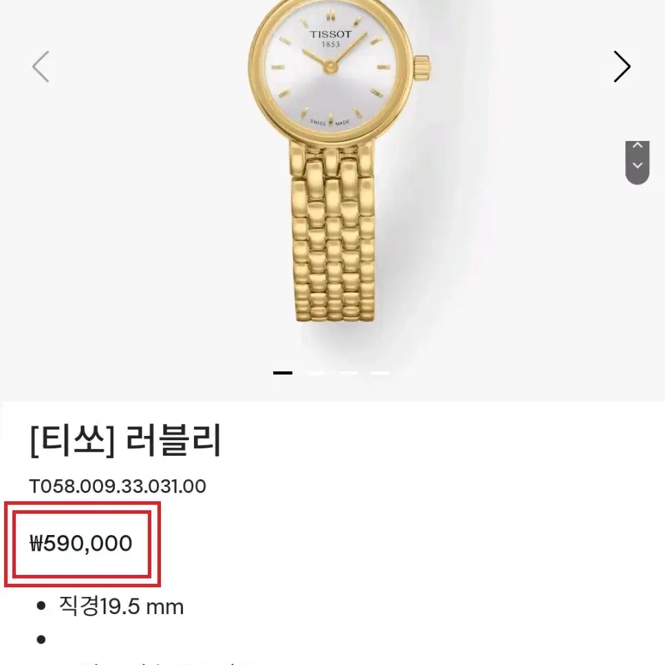 TISSOT 티쏘 러블리 골드 금장 신세계백화점 보증서 풀구성 (최상급)