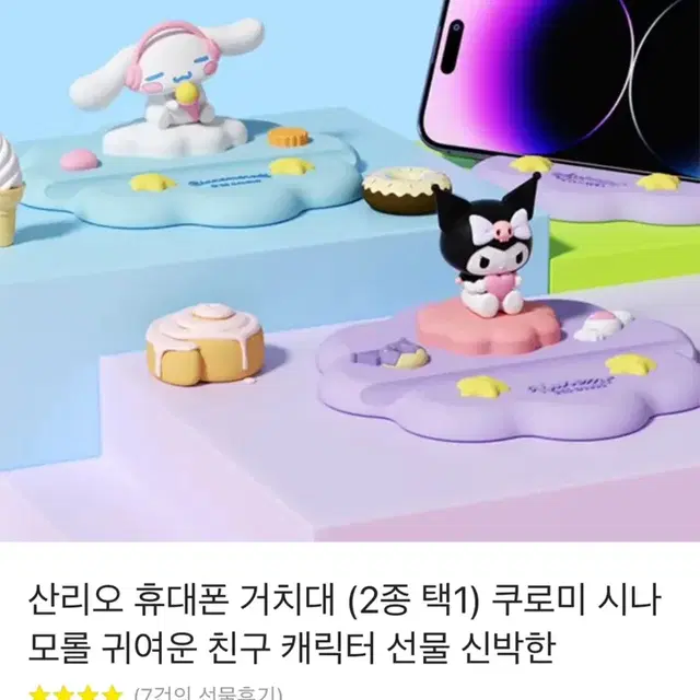 쿠로미 휴대폰 거치대