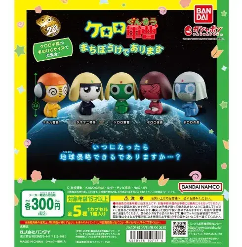 Keroro Kiroro Gacha