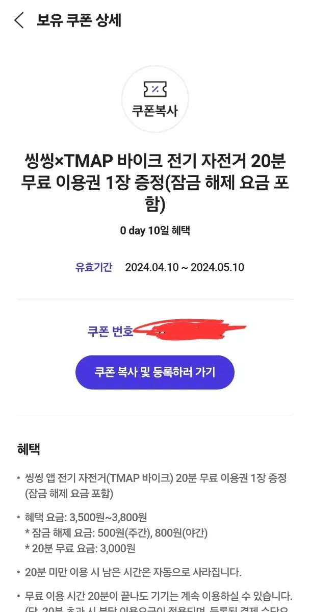 씽씽XTMAP 바이크 전기자전거 20분 무료이용권