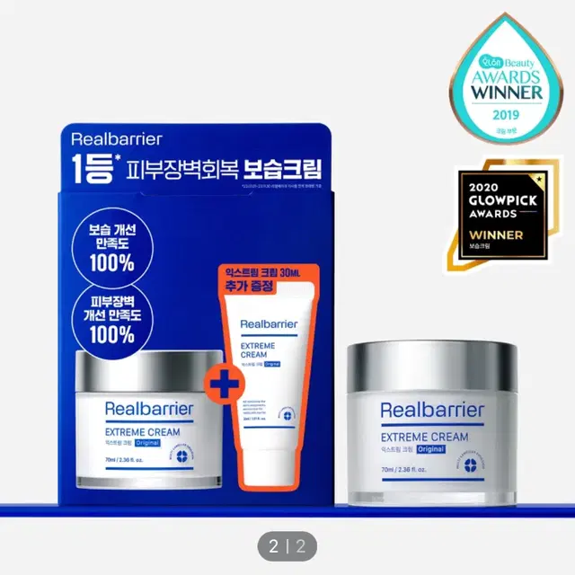 리얼베리어 익스트림 크림 70ml 단품