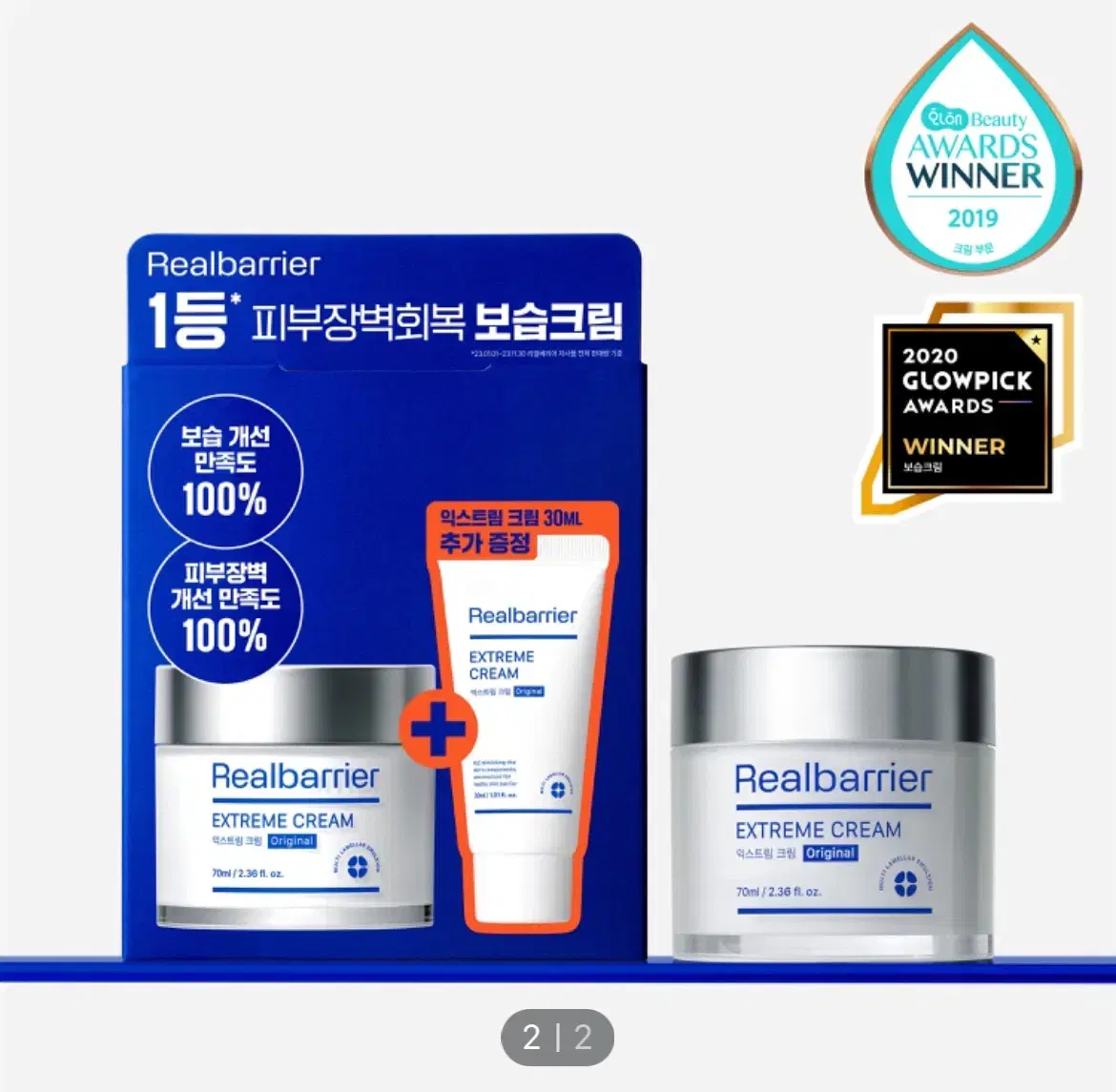 리얼베리어 익스트림 크림 70ml 단품