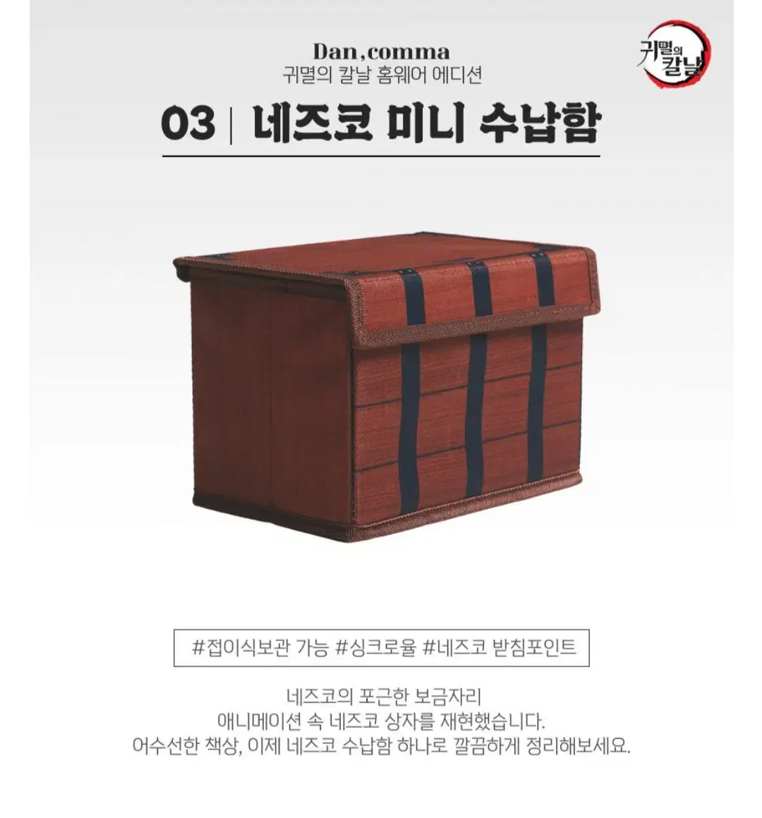 귀멸의칼날 네즈코 수납함 보관함 정품 미개봉 새상품