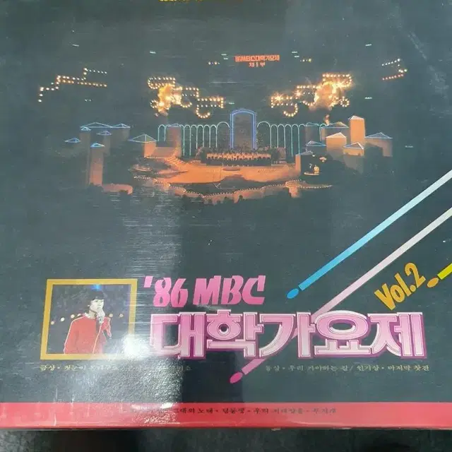 LP.  '86 MBC 대학가요제 Vol.2 ..