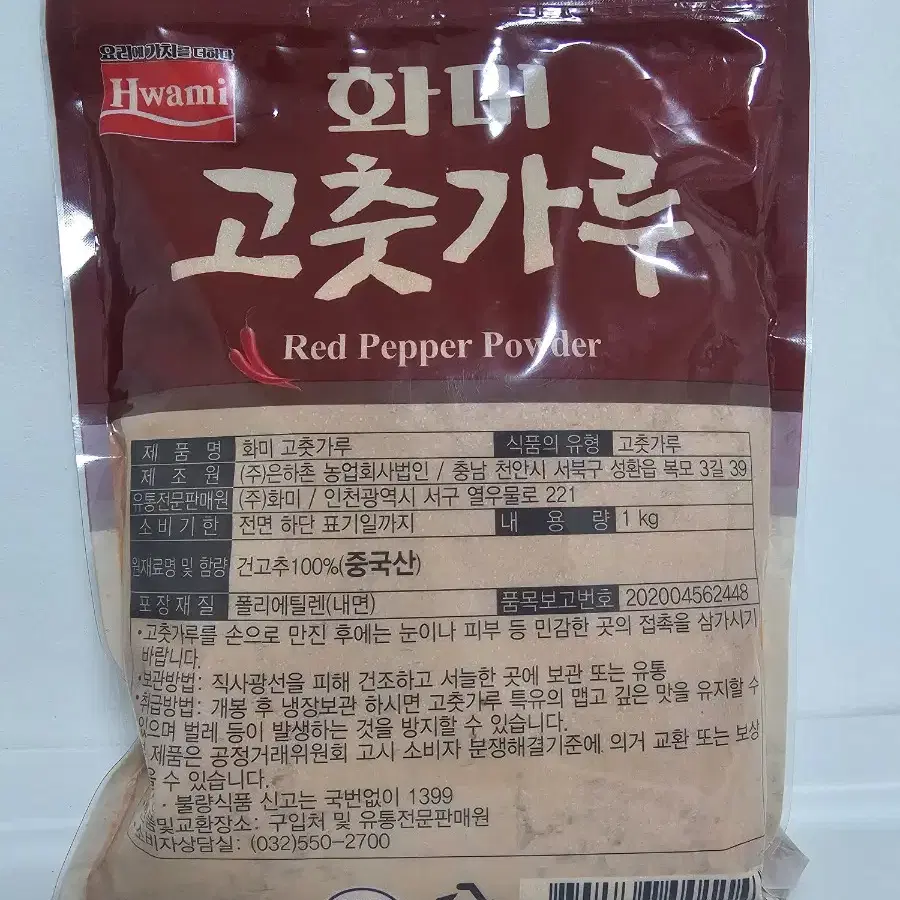 화미 고춧가루 김치용 1kg