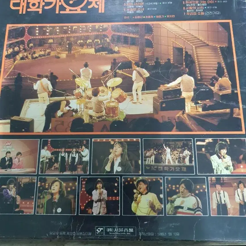 LP.   '85 MBC 대학가요제 ..