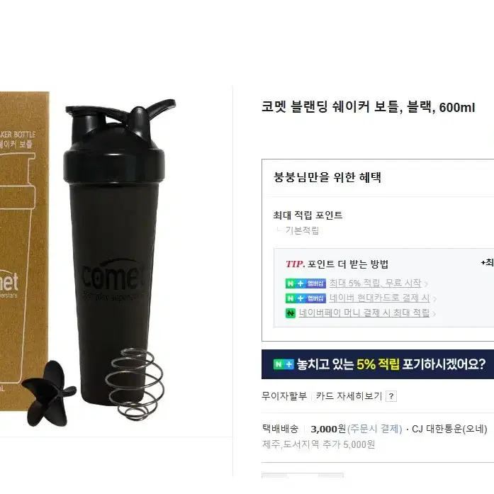 코멧 블랜딩 쉐이커 보틀, 블랙, 600ml 텀블러 물병