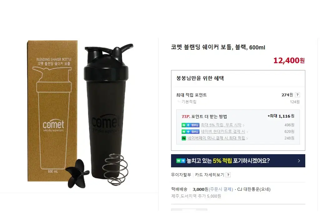 코멧 블랜딩 쉐이커 보틀, 블랙, 600ml 텀블러 물병