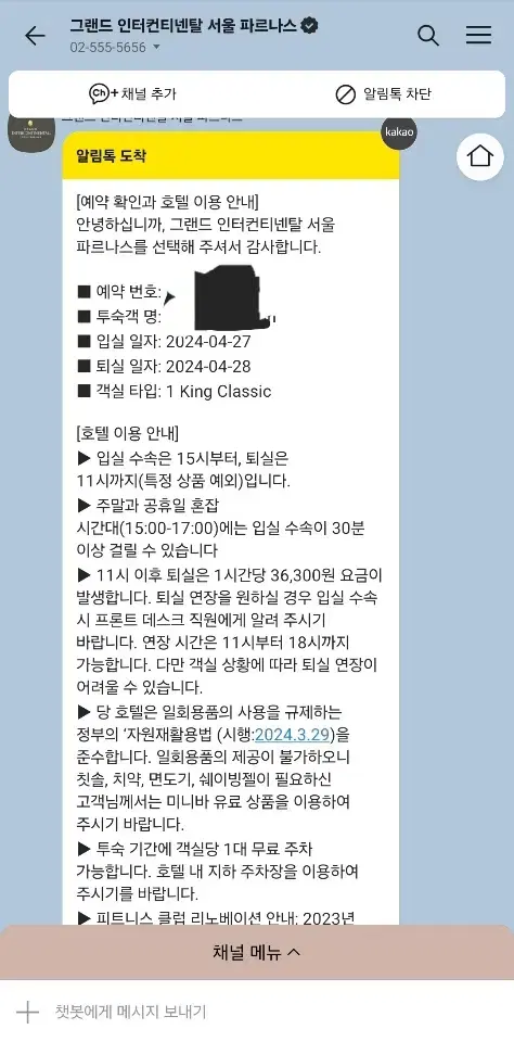 파르나스 호텔 서울 27일 토요일