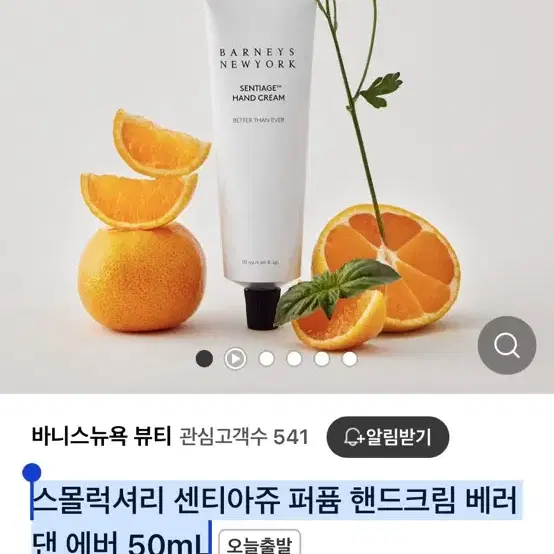 스몰럭셔리 센티아쥬 퍼퓸 핸드크림 베러 댄 에버 50mL