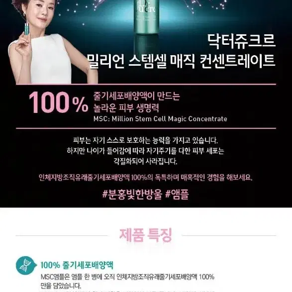 미개봉) 매장가10만원을 9500 원에.닥터쥬크르 줄기세포100%앰플