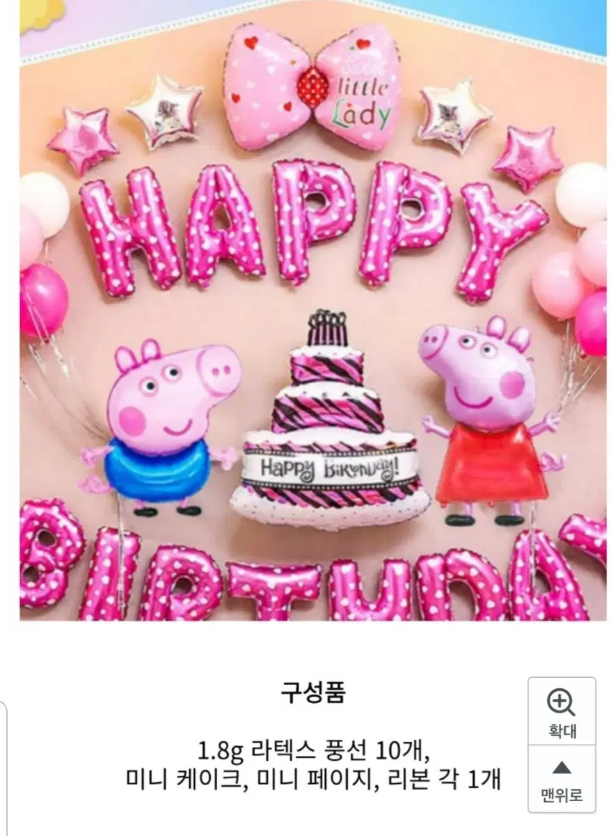 생일파티 풍선 돼지 세트