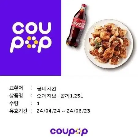 굽네 오리지널+콜라