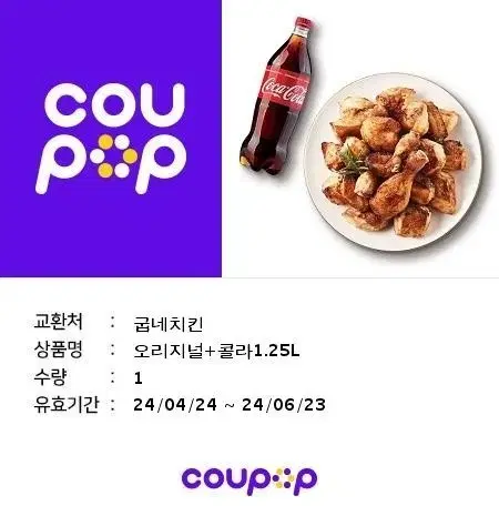 굽네 오리지널+콜라